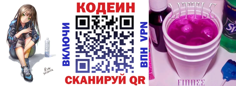 Codein напиток Lean (лин)  Великий Устюг 